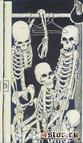 Скелеты в шкафу