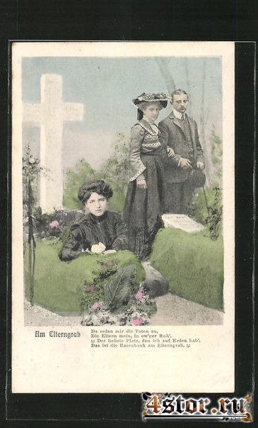 Старинные немецкие открытки с тематикой дня поминовения усопших