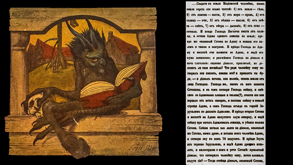 Малый трактат по Старорусскому Дьяволослужению